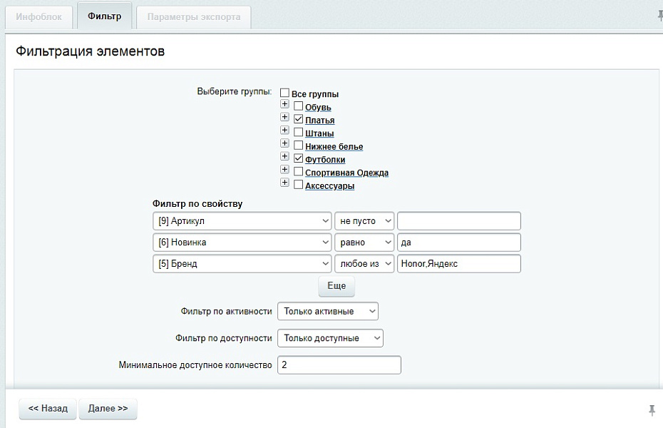 CSV экспорт с фильтром товаров. Выгрузка товаров в Excel файл — скриншот 3