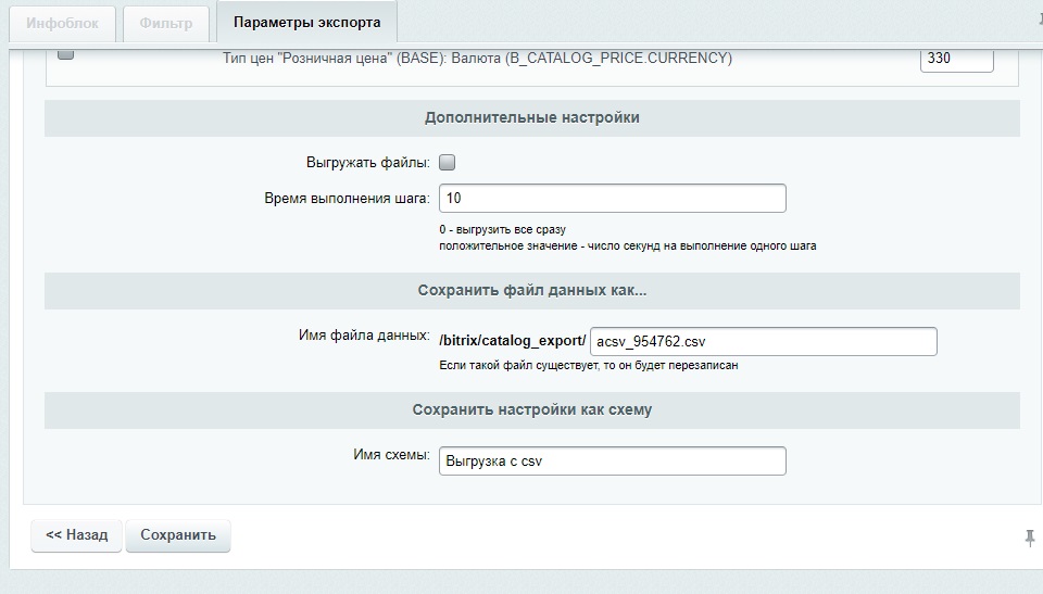 CSV экспорт с фильтром товаров. Выгрузка товаров в Excel файл — скриншот 4