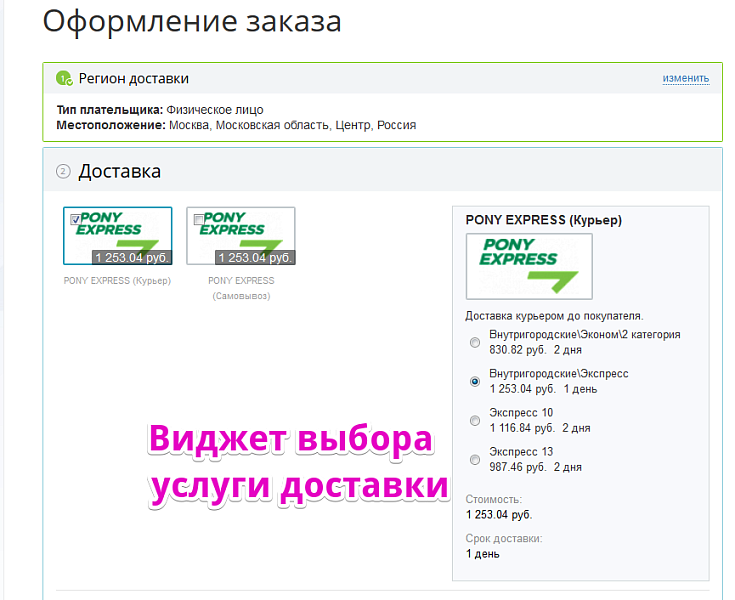 Интеграция с PONY EXPRESS — скриншот 2