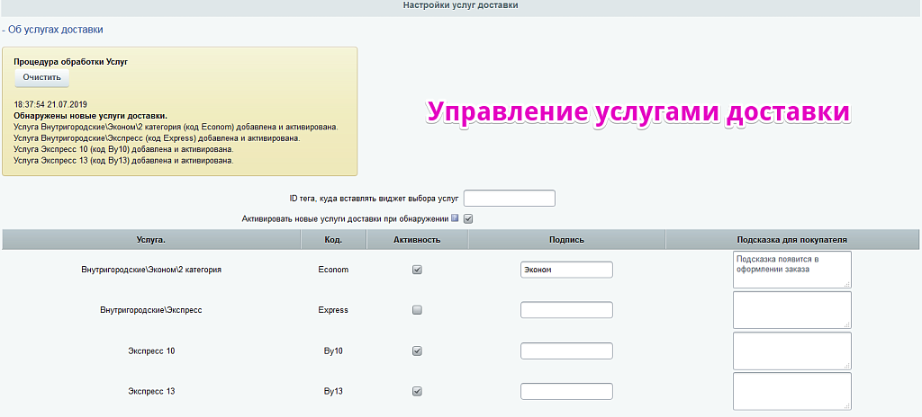 Интеграция с PONY EXPRESS — скриншот 5