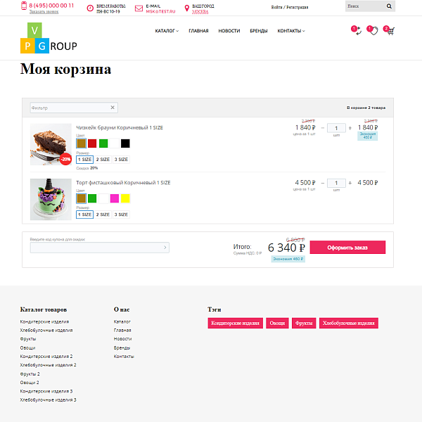 Pvgroup.Food Интернет магазин кондитерских изделий, продукты Начиная со Старта с конструктором 60145 — скриншот 11