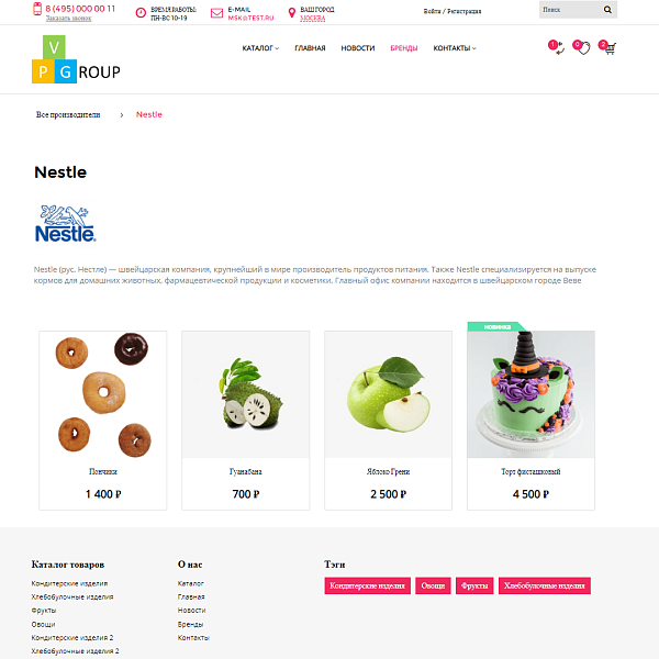 Pvgroup.Food Интернет магазин кондитерских изделий, продукты Начиная со Старта с конструктором 60145 — скриншот 13