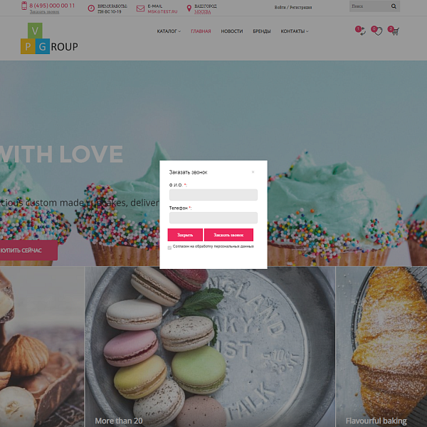 Pvgroup.Food Интернет магазин кондитерских изделий, продукты Начиная со Старта с конструктором 60145 — скриншот 14