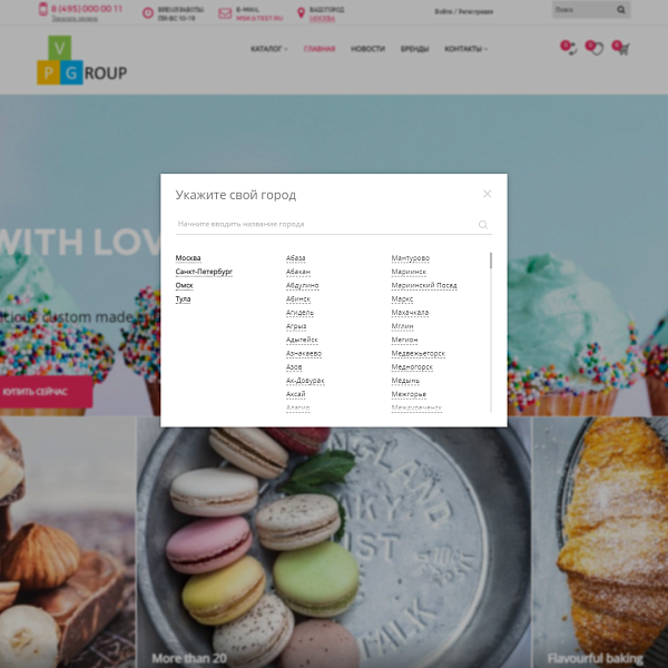 Pvgroup.Food Интернет магазин кондитерских изделий, продукты Начиная со Старта с конструктором 60145 — скриншот 4