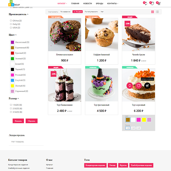 Pvgroup.Food Интернет магазин кондитерских изделий, продукты Начиная со Старта с конструктором 60145 — скриншот 6