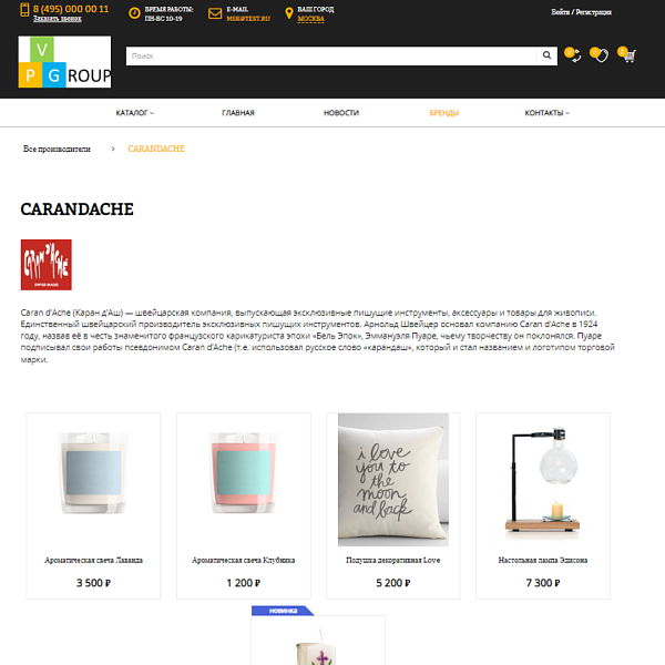 Pvgroup.Gift - Интернет магазин подарков и сувениров. Начиная со Старта с конструктором - №60144 — скриншот 13