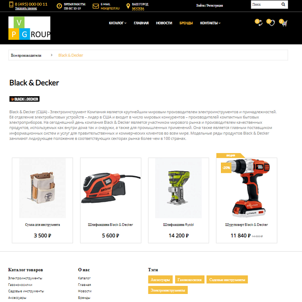 Pvgroup.Tools - Интернет магазин электроинструментов. Начиная со Старта с конструктором - №60142 — скриншот 12