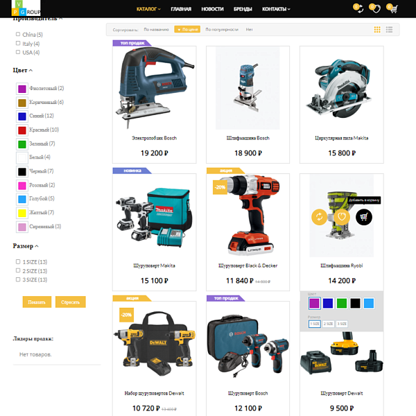 Pvgroup.Tools - Интернет магазин электроинструментов. Начиная со Старта с конструктором - №60142 — скриншот 5