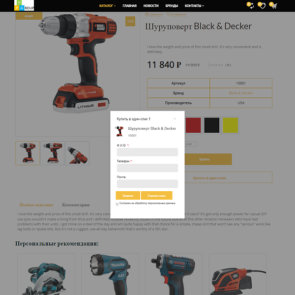 Pvgroup.Tools - Интернет магазин электроинструментов. Начиная со Старта с конструктором - №60142 — скриншот 8