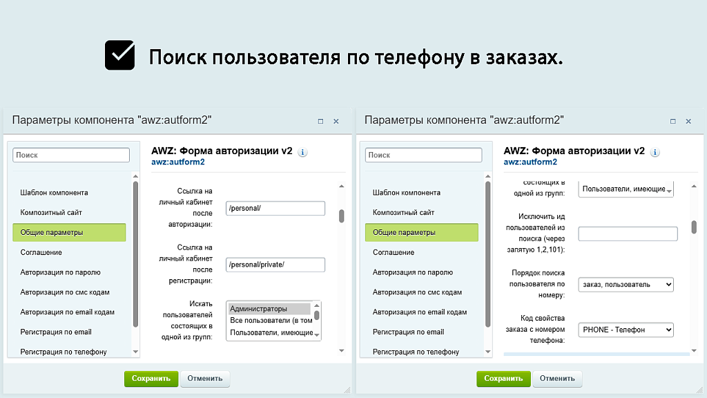 AWZ: Вход и регистрация по телефону (смс, звонок, поиск в заказах) — скриншот 6