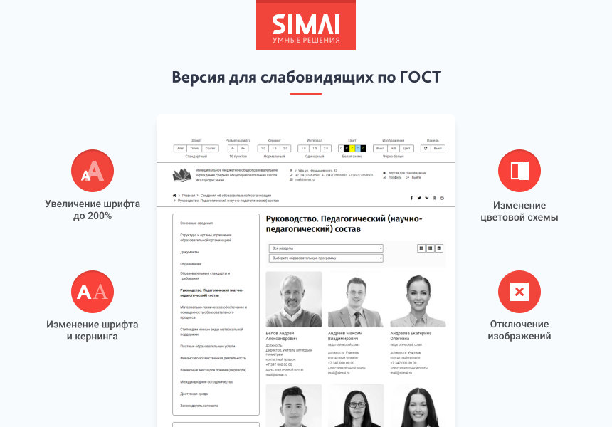 SIMAI-SF4: Сведения об образовательной организации — скриншот 3