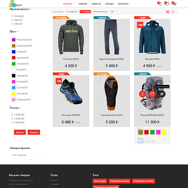 Pvgroup.Sport - Интернет магазин для спорта и путешествия. Начиная со Старта с конструктором №60141 — скриншот 5