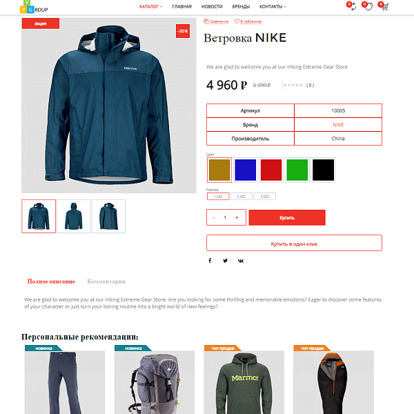 Pvgroup.Sport - Интернет магазин для спорта и путешествия. Начиная со Старта с конструктором №60141 — скриншот 7