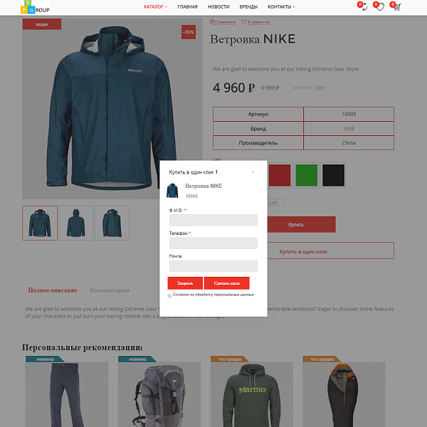 Pvgroup.Sport - Интернет магазин для спорта и путешествия. Начиная со Старта с конструктором №60141 — скриншот 8