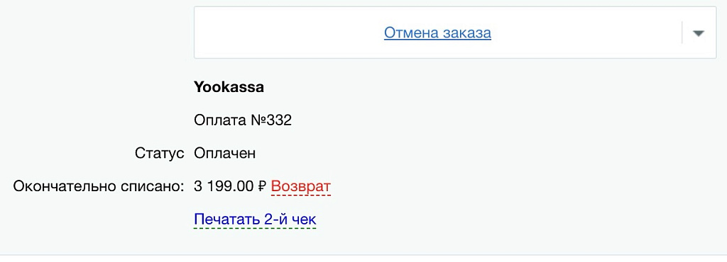 ЮКасса (Yookassa): прием платежей, эквайринг, автоплатежи — скриншот 11