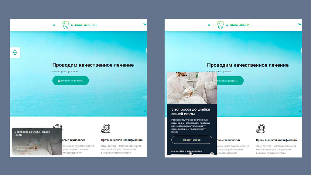 Виджеты на сайт от Marquiz: конструктор маркетинговых квизов — скриншот 2