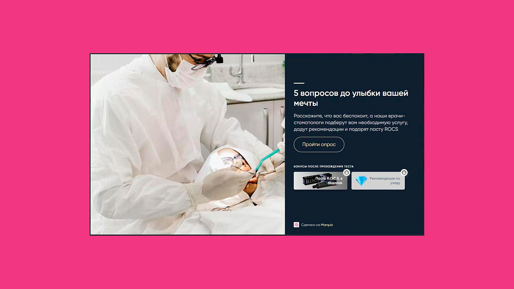 Виджеты на сайт от Marquiz: конструктор маркетинговых квизов — скриншот 3