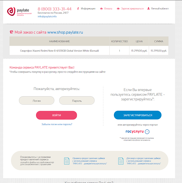 PayLate - Сервис доверительной оплаты — скриншот 2
