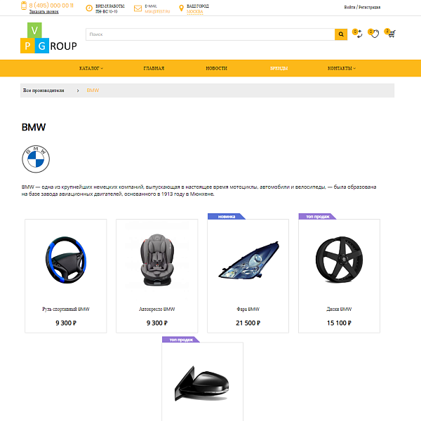 Pvgroup.Auto - Интернет магазин автозапчастей и авто. Начиная со Старта с конструктором - №60138 — скриншот 13