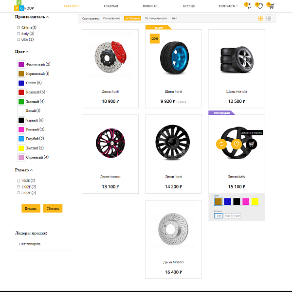 Pvgroup.Auto - Интернет магазин автозапчастей и авто. Начиная со Старта с конструктором - №60138 — скриншот 6