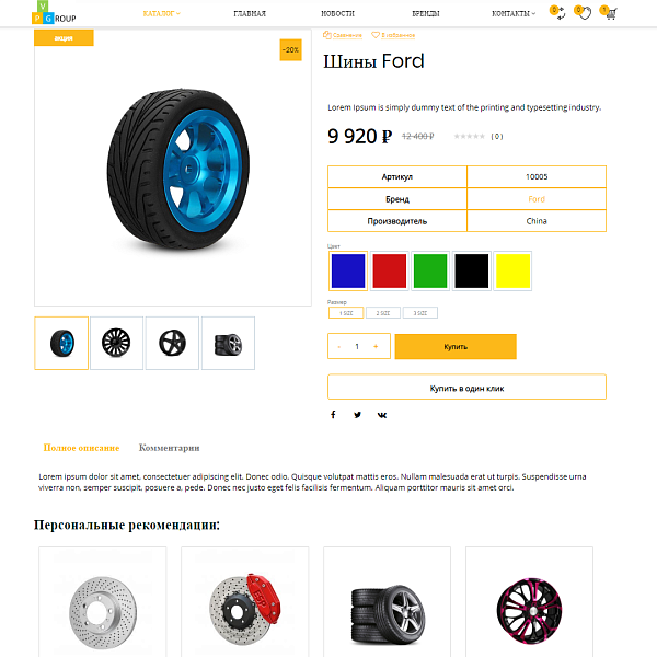 Pvgroup.Auto - Интернет магазин автозапчастей и авто. Начиная со Старта с конструктором - №60138 — скриншот 8