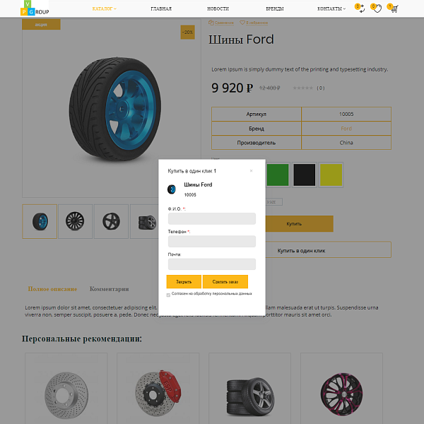Pvgroup.Auto - Интернет магазин автозапчастей и авто. Начиная со Старта с конструктором - №60138 — скриншот 9