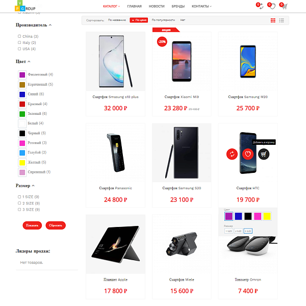 Pvgroup.Electronics - Интернет магазин электроники. Начиная со Старта с конструктором - №60139 — скриншот 5