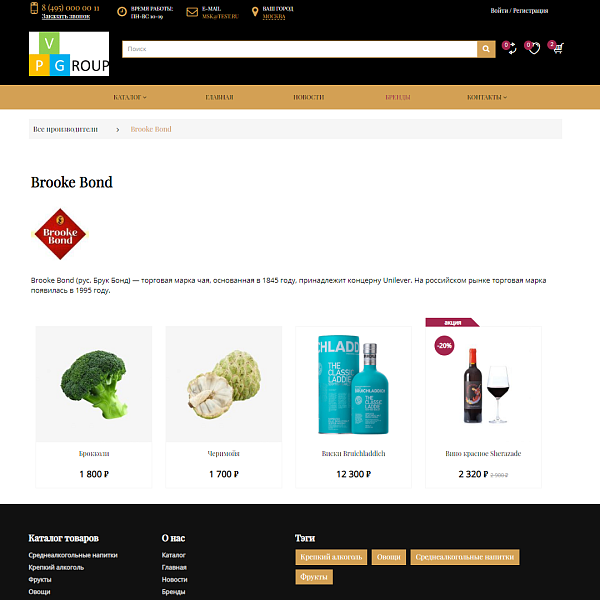 Pvgroup.Food - Интернет магазин алкогольных напитков, продукты Начиная со Старта, конструктор №60137 — скриншот 13
