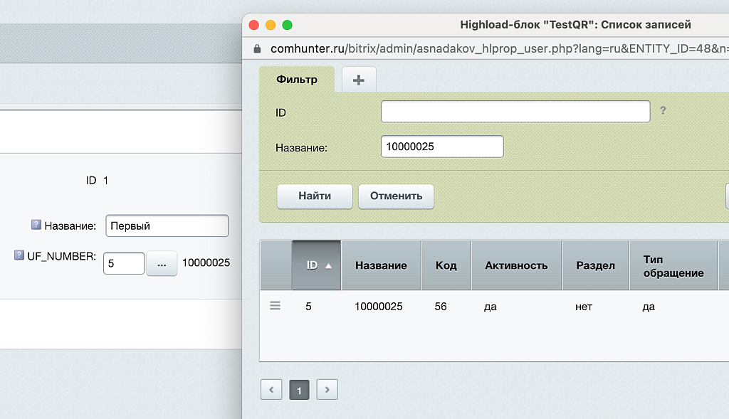 Привязка справочника к элементам highload-блоков и к элементам инфоблока с окном выбора — скриншот 2