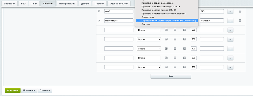Привязка справочника к элементам highload-блоков и к элементам инфоблока с окном выбора — скриншот 3