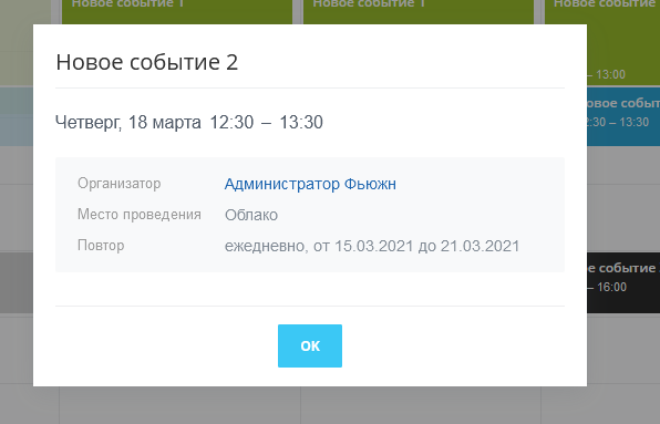 Fusion: Занятость переговорных комнат