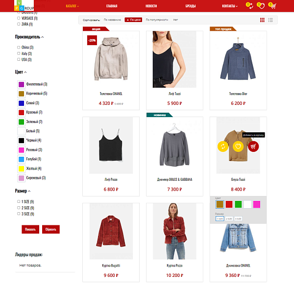 Pvgroup.Fashion - Интернет магазин модной одежды, аксессуары Начиная со Старта с конструктором 60135 — скриншот 6