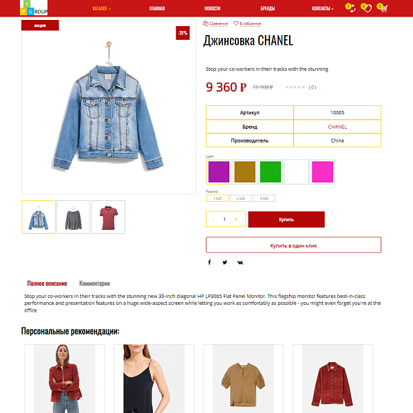 Pvgroup.Fashion - Интернет магазин модной одежды, аксессуары Начиная со Старта с конструктором 60135 — скриншот 8