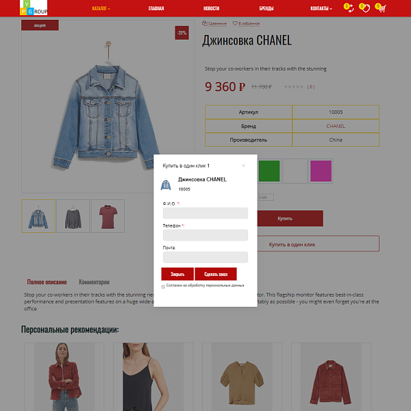 Pvgroup.Fashion - Интернет магазин модной одежды, аксессуары Начиная со Старта с конструктором 60135 — скриншот 9