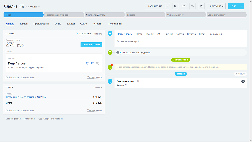 Экспорт заказа в CRM — скриншот 2