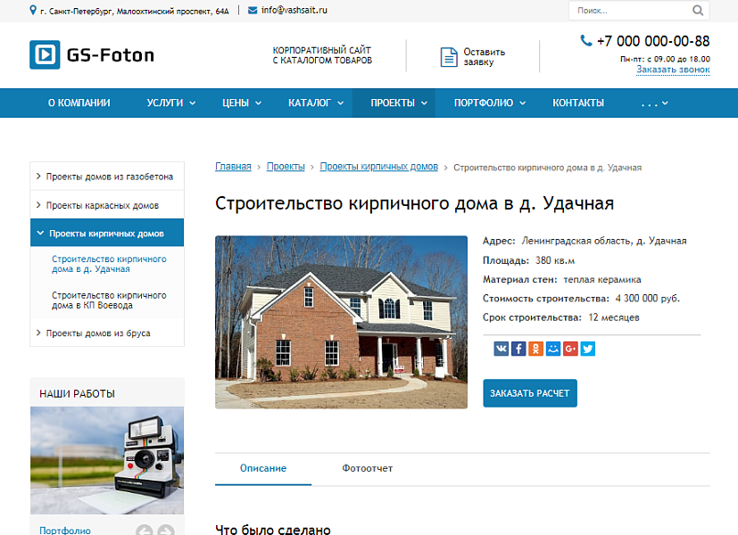 GS: Foton - Корпоративный сайт с каталогом — скриншот 11