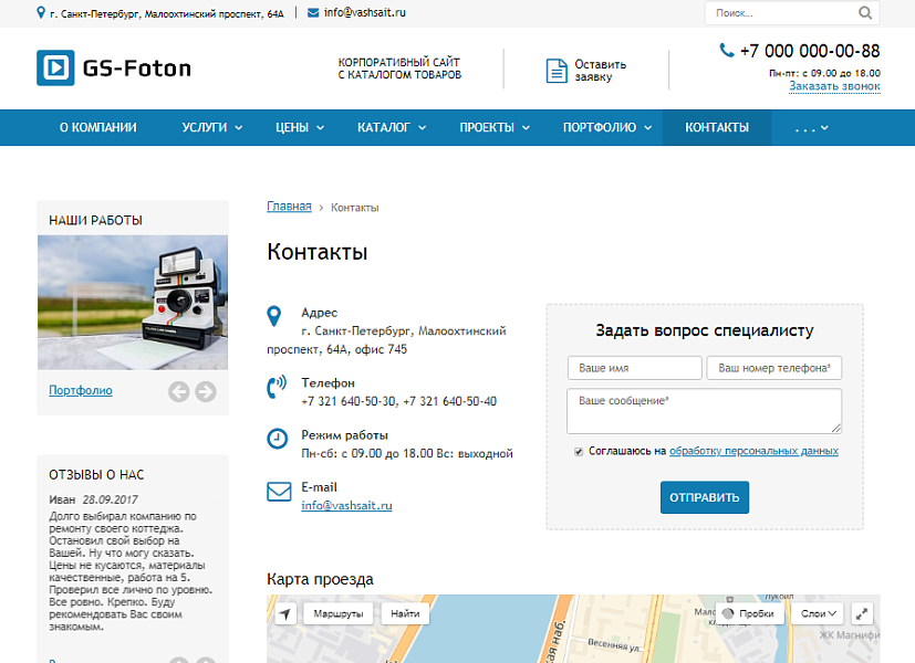 GS: Foton - Корпоративный сайт с каталогом — скриншот 13