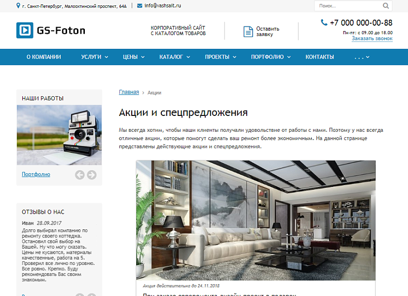 GS: Foton - Корпоративный сайт с каталогом — скриншот 14