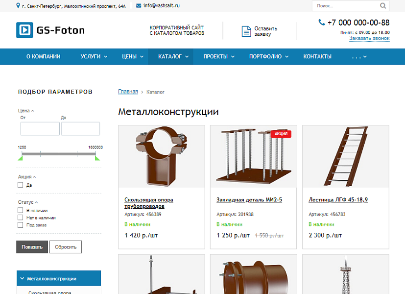 GS: Foton - Корпоративный сайт с каталогом — скриншот 2