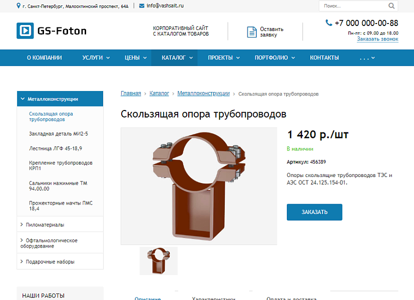 GS: Foton - Корпоративный сайт с каталогом — скриншот 3