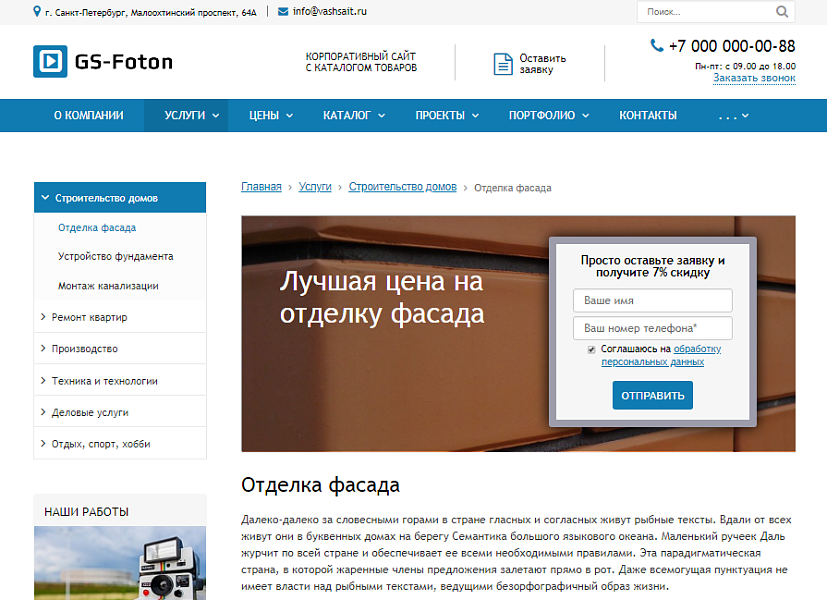GS: Foton - Корпоративный сайт с каталогом — скриншот 5
