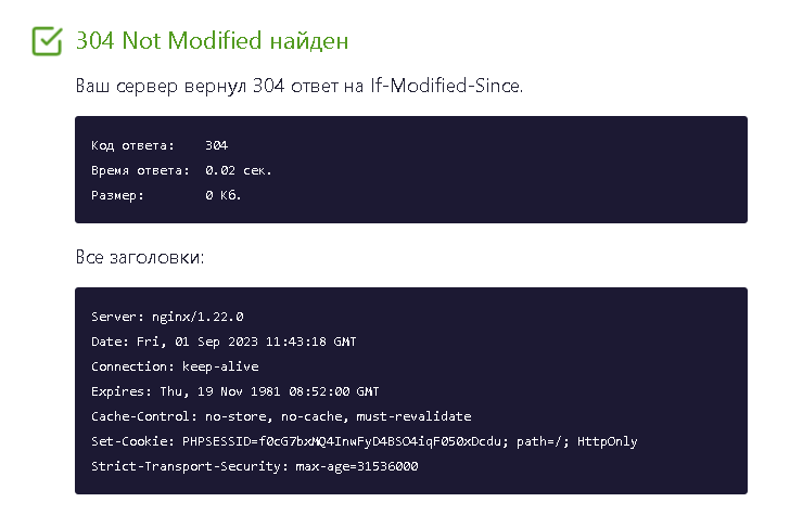 BX365: Установка и настройка Last Modified, 304 Not Modified — скриншот 2