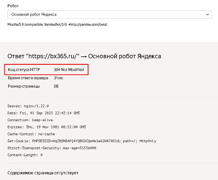 BX365: Установка и настройка Last Modified, 304 Not Modified — скриншот 3