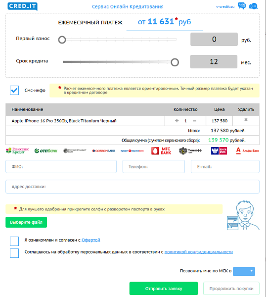 Сервис рассрочки CRED_IT — скриншот 5