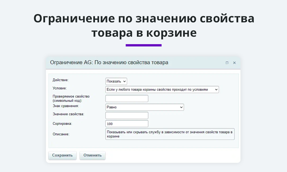 Правила ограничений доставок и оплат по свойству, количеству, домену, функции и т.п. (restrictions) — скриншот 2