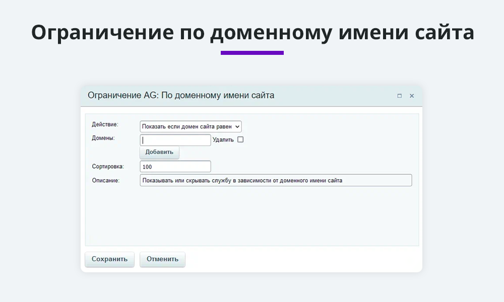 Правила ограничений доставок и оплат по свойству, количеству, домену, функции и т.п. (restrictions) — скриншот 3