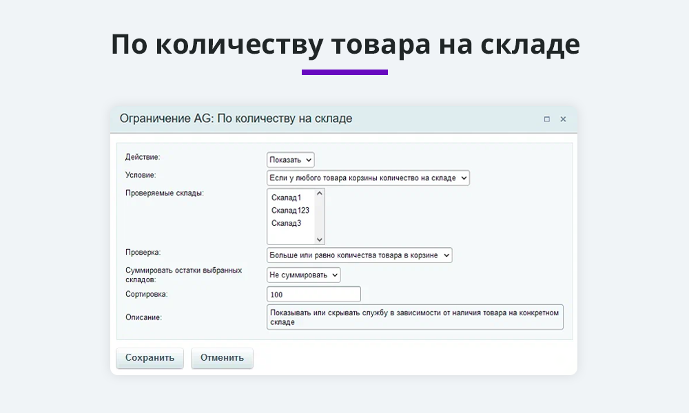 Правила ограничений доставок и оплат по свойству, количеству, домену, функции и т.п. (restrictions) — скриншот 4