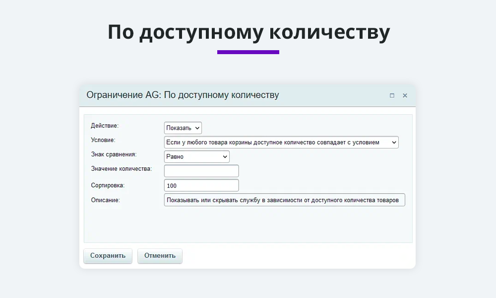 Правила ограничений доставок и оплат по свойству, количеству, домену, функции и т.п. (restrictions) — скриншот 5