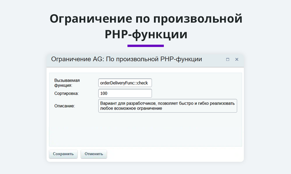 Правила ограничений доставок и оплат по свойству, количеству, домену, функции и т.п. (restrictions) — скриншот 7
