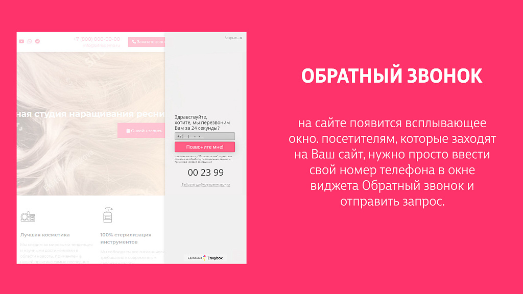 Виджеты Envybox: обратный звонок, онлайн чат, генератор клиентов, мультикнопка, квизы, видеовиджет — скриншот 2